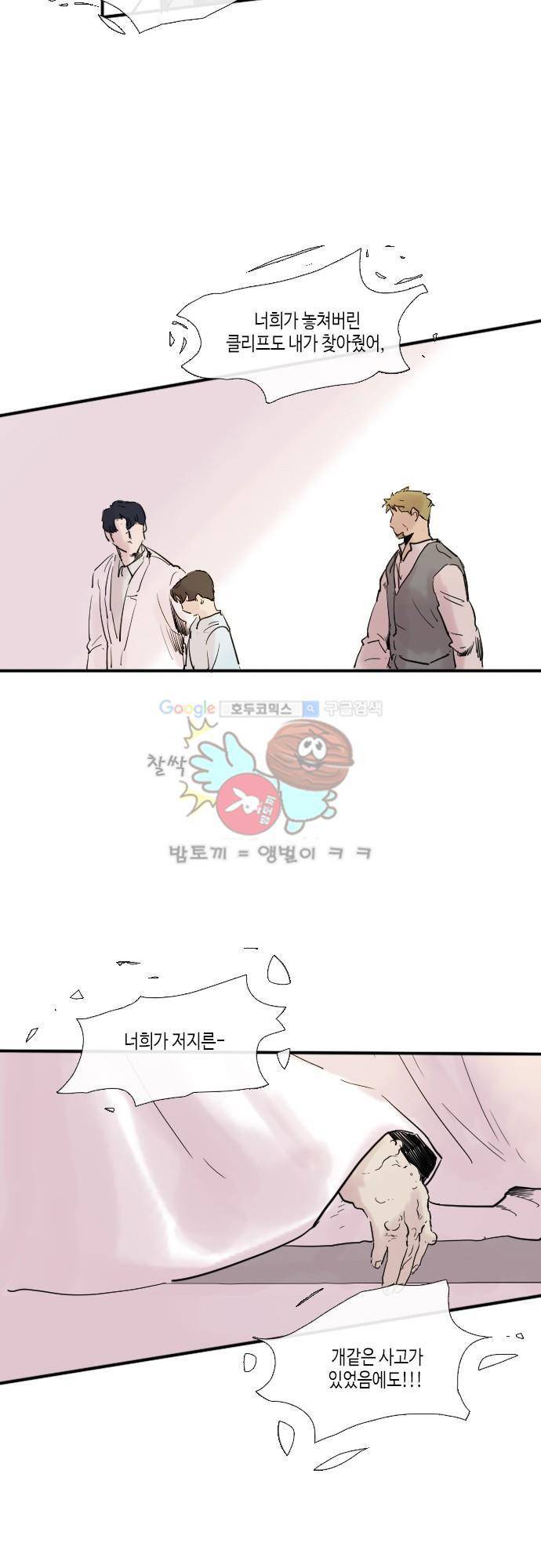 리턴!! - 48화 page 48 7
