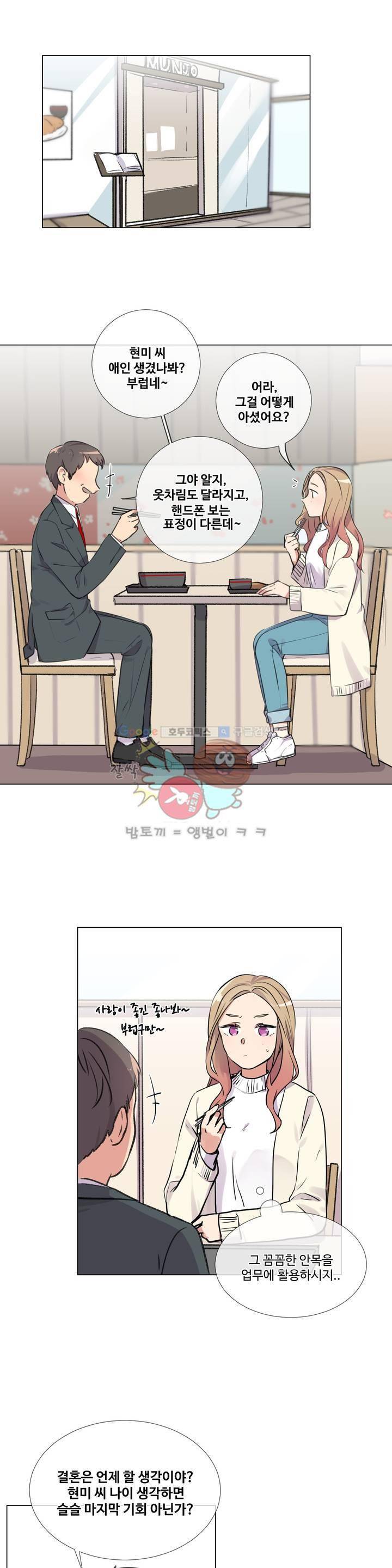 작은 고추가 밉다 30화 1