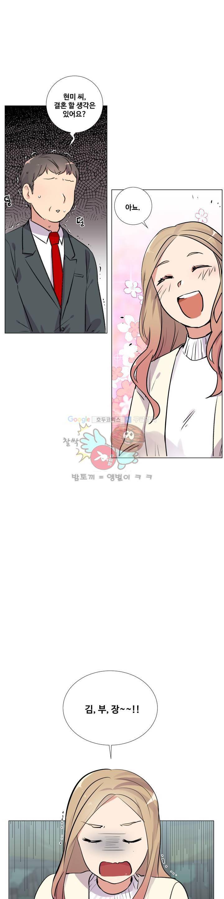 작은 고추가 밉다 30화 4