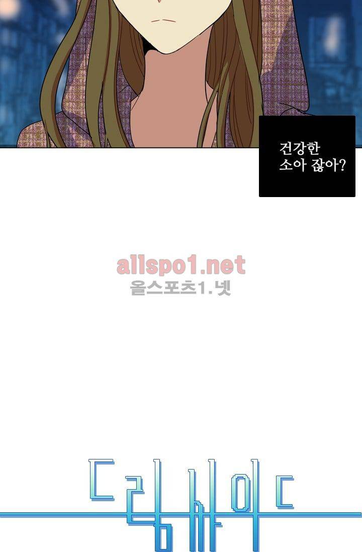 드림사이드 57화 3