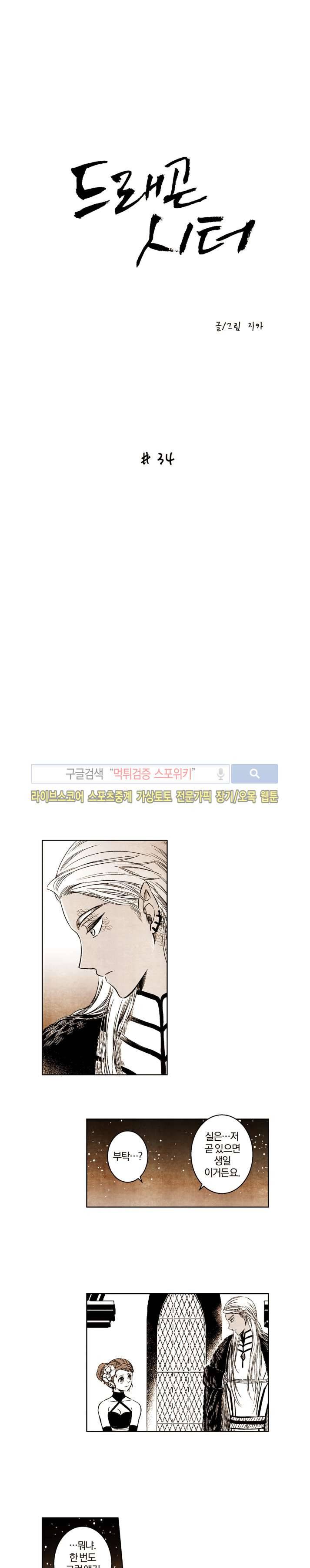 드래곤시터 34화 1