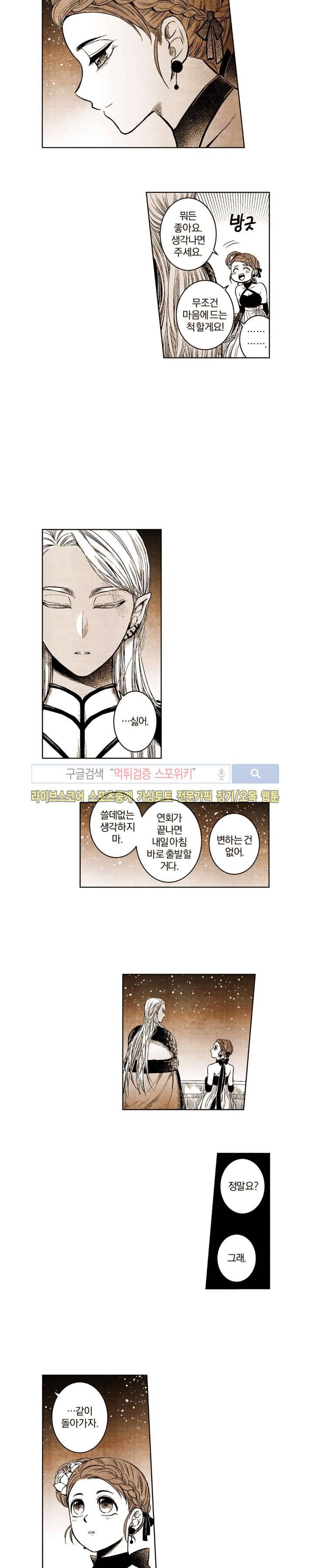 드래곤시터 34화 3