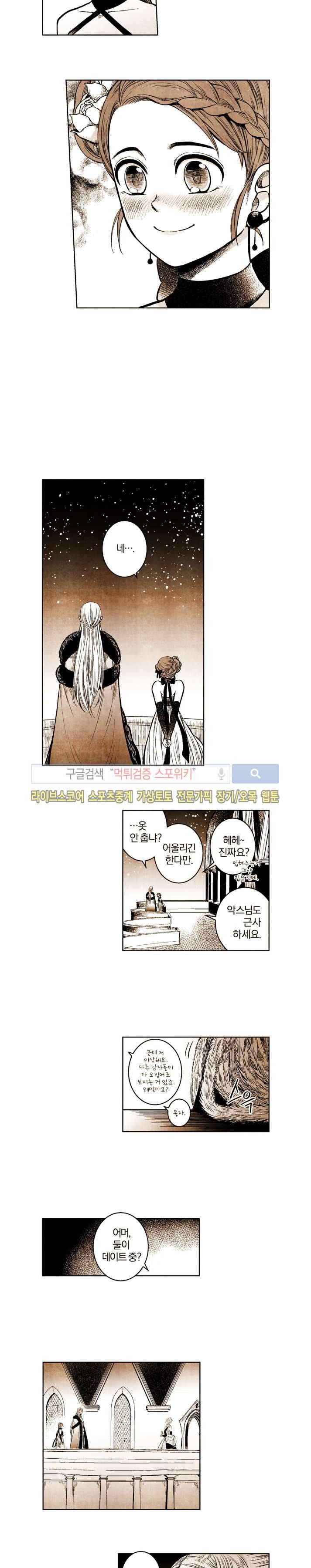 드래곤시터 34화 4