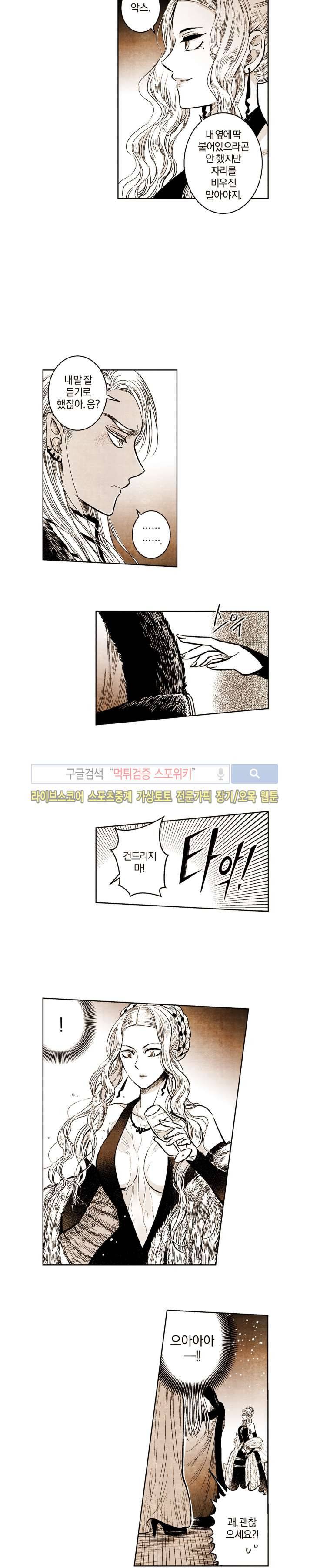 드래곤시터 34화 5