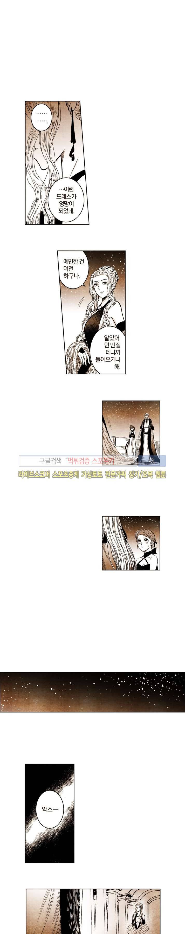 드래곤시터 34화 6