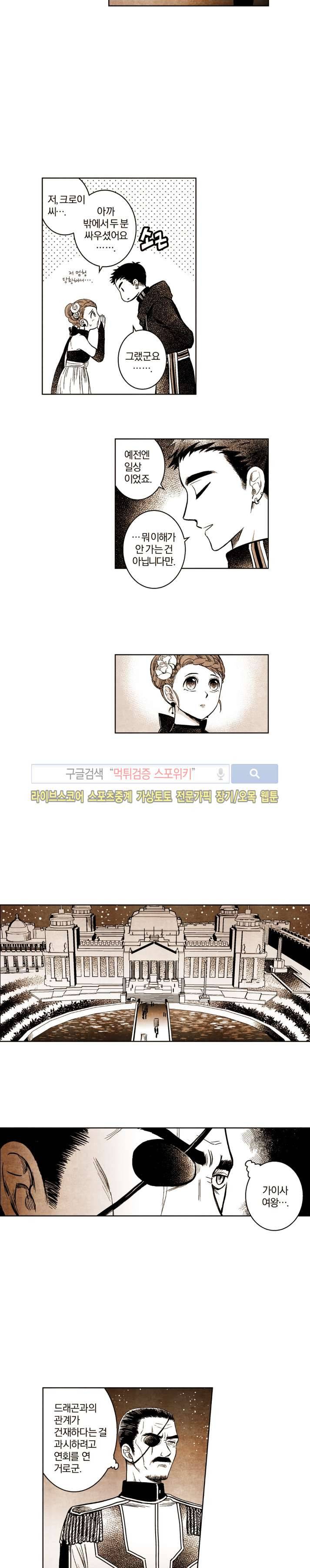 드래곤시터 34화 8