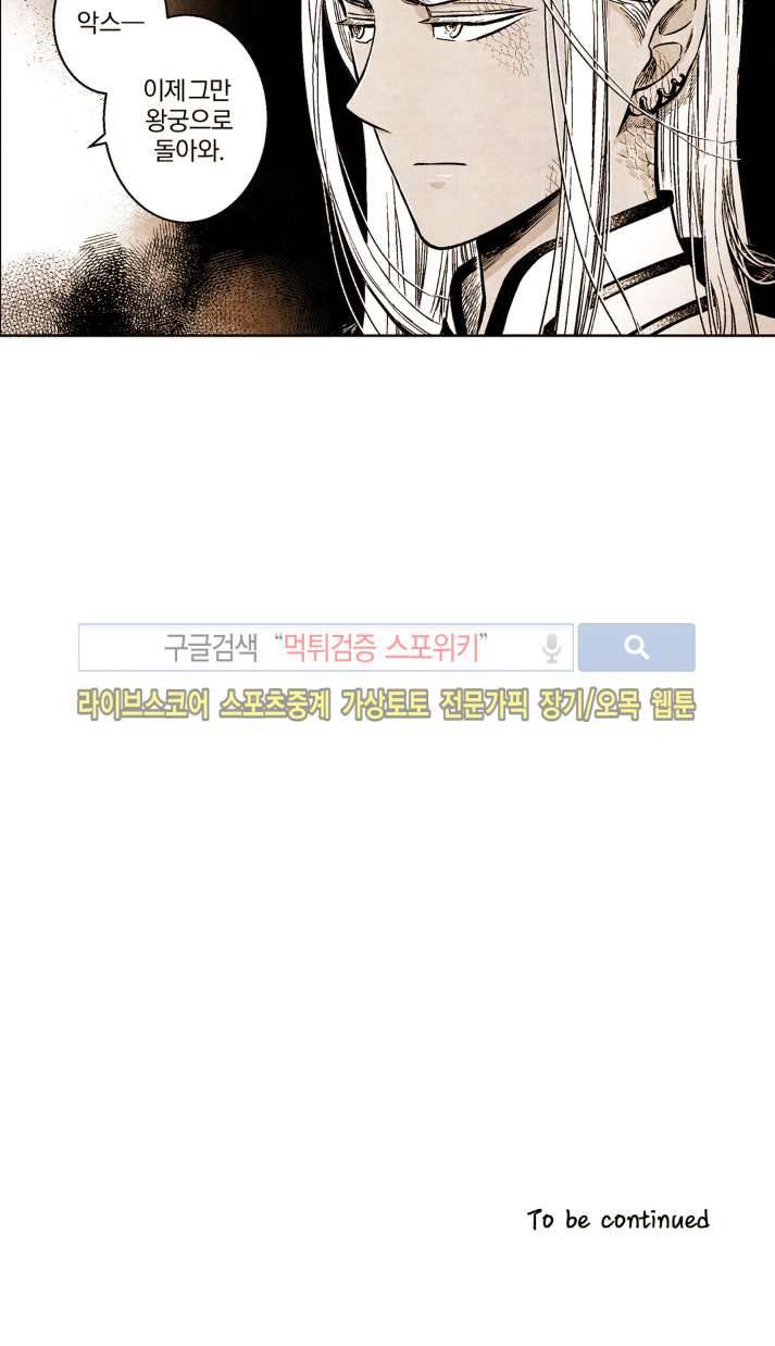 드래곤시터 34화 12