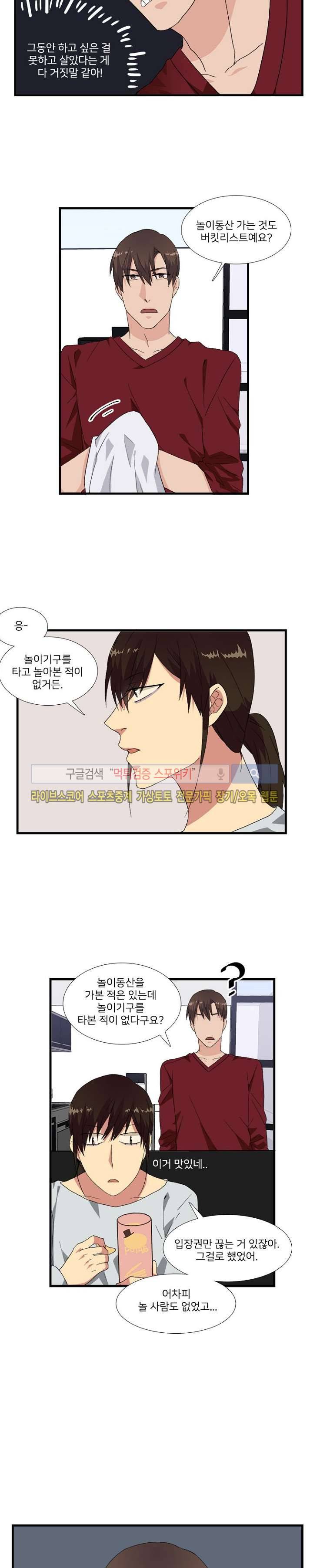마이웨이 버킷리스트 9화 3