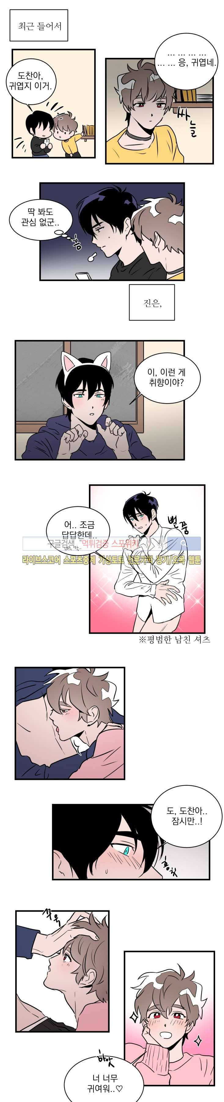 귀엽공 멋있수 18화 1