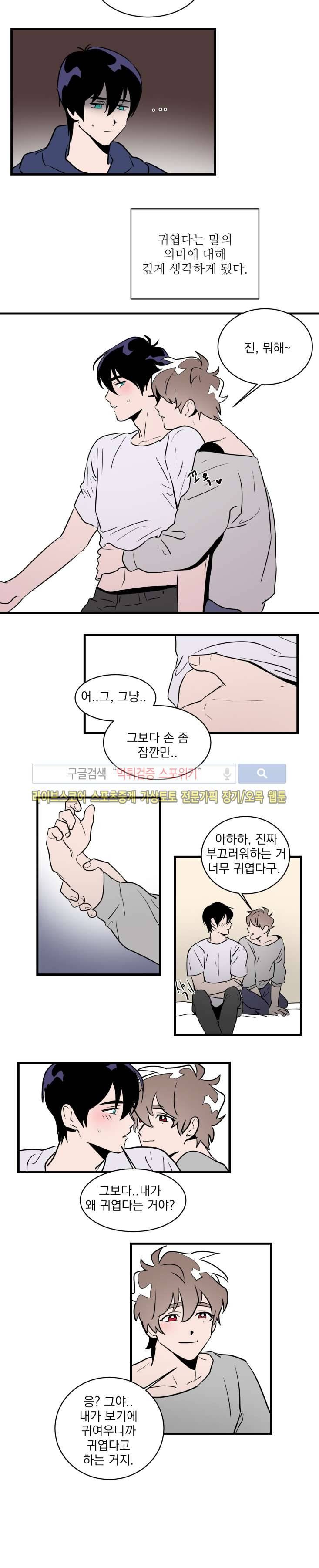 귀엽공 멋있수 18화 2