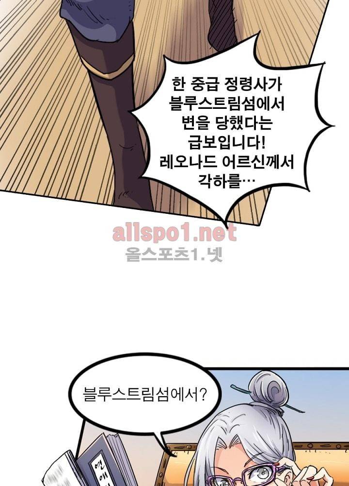 정령사: 나타르 전기 29화 2