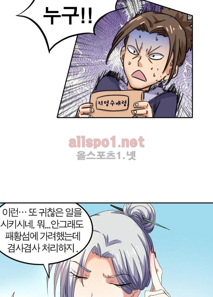 정령사: 나타르 전기 29화 5