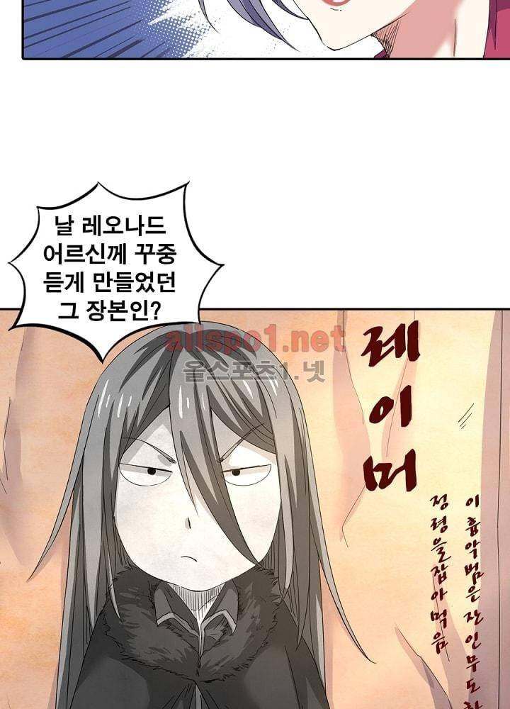 정령사: 나타르 전기 29화 8