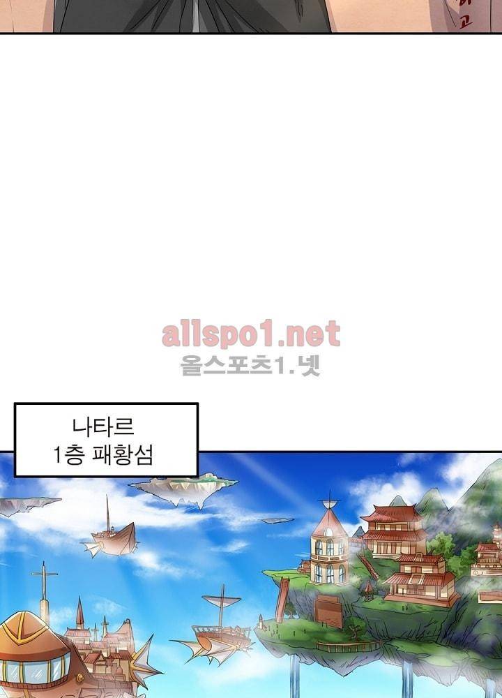 정령사: 나타르 전기 29화 9
