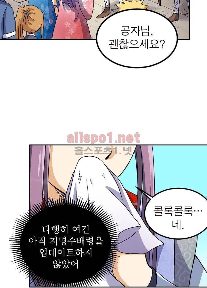정령사: 나타르 전기 29화 12