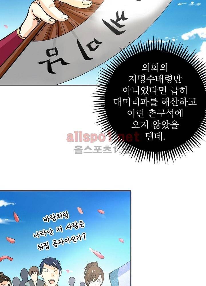 정령사: 나타르 전기 29화 20