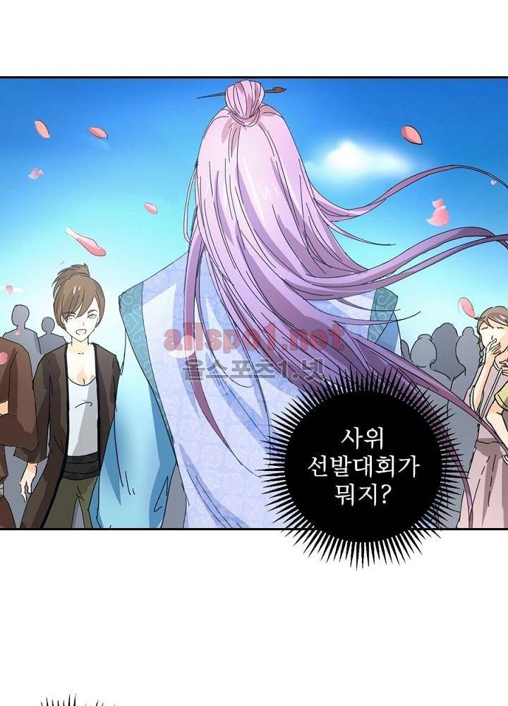 정령사: 나타르 전기 29화 22