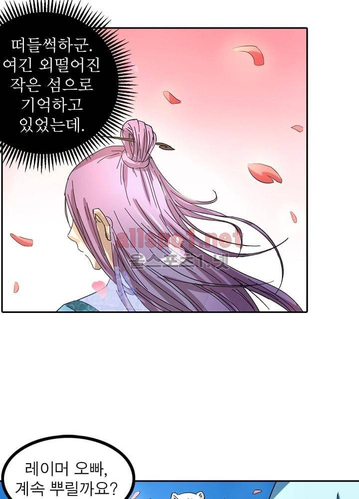 정령사: 나타르 전기 29화 23