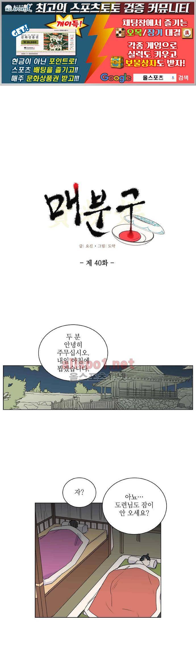 매분구 40화 1