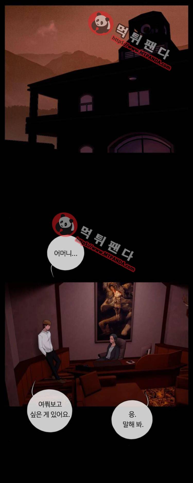 뱀이 앉은 자리 54화 - 그림자2 1