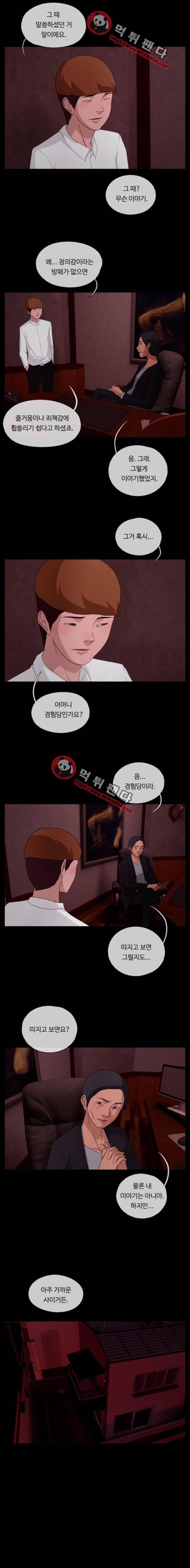 뱀이 앉은 자리 54화 - 그림자2 2