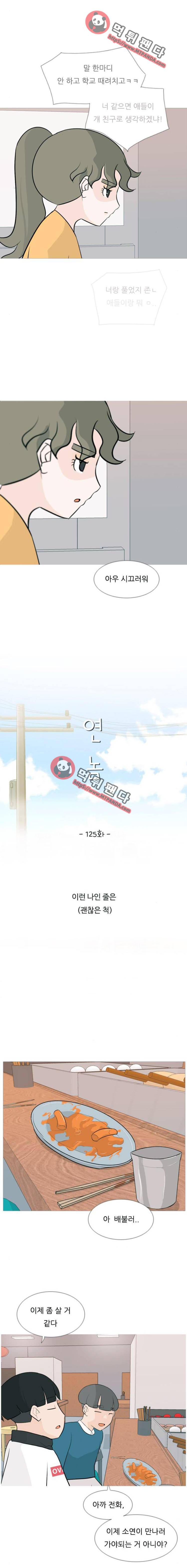 연놈 125화 - 이런 나인 줄은(괜찮은 척) 5