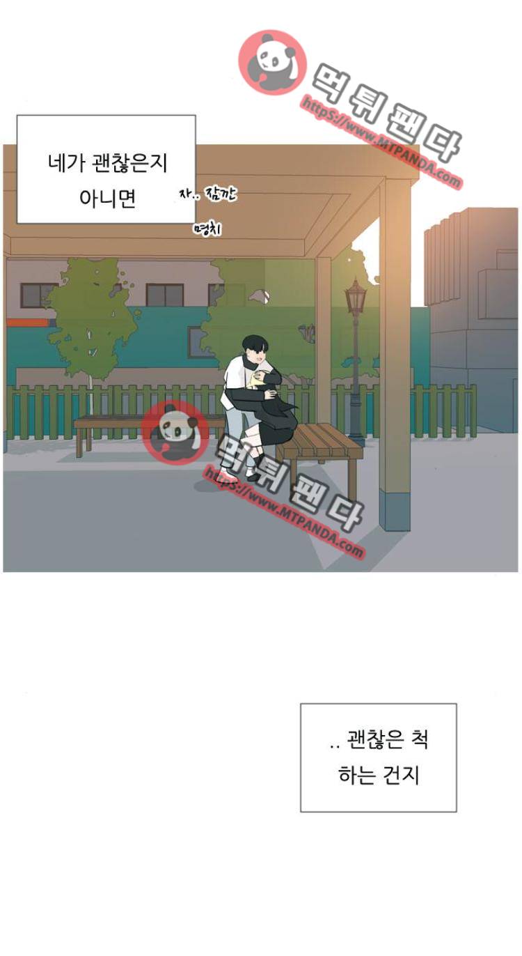 연놈 125화 - 이런 나인 줄은(괜찮은 척) 11