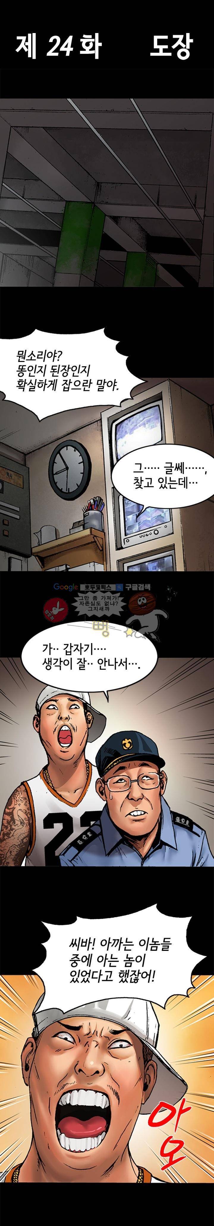 죽음을 재단하는 사람들 24화 - 도장 1
