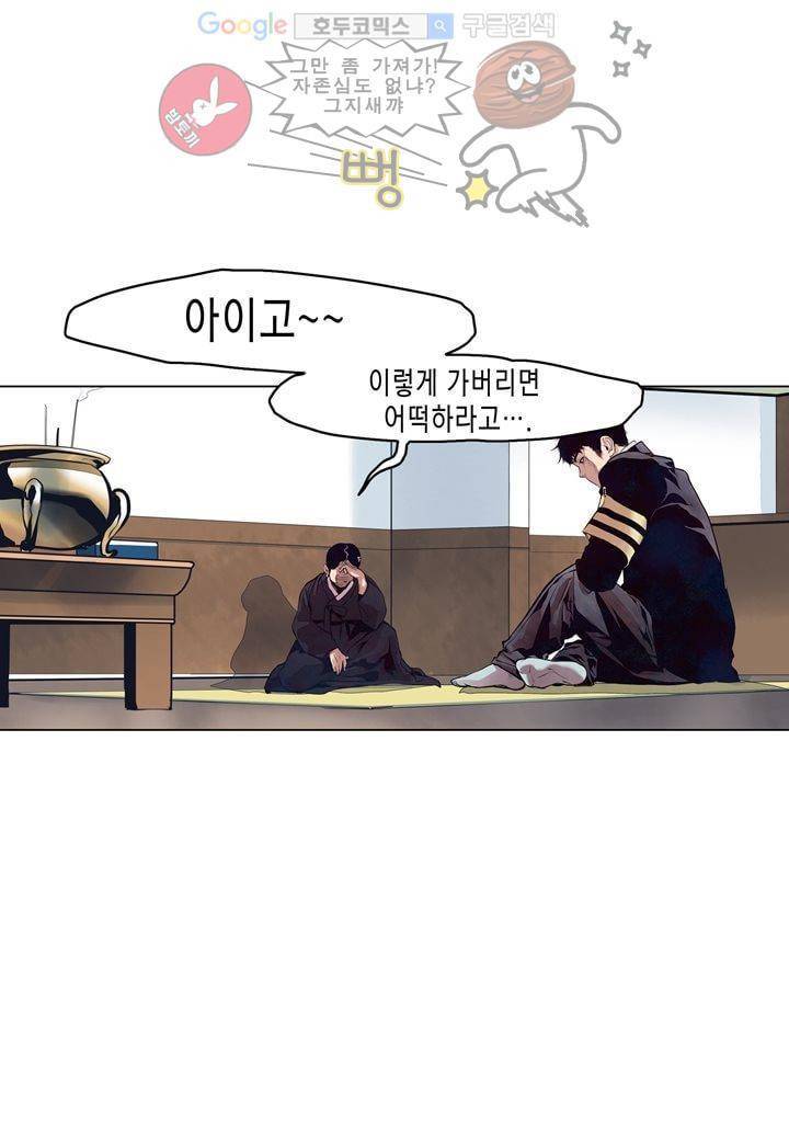 싸움의 기술2 8화 3