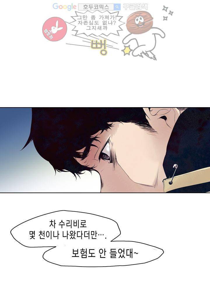 싸움의 기술2 8화 4