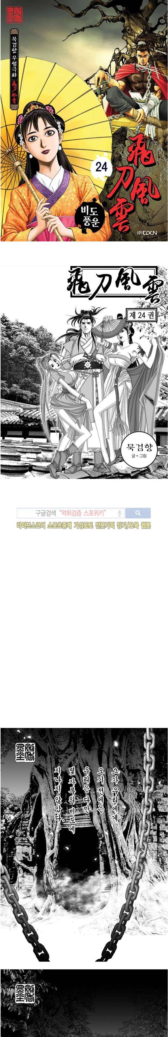 비도풍운 24화 1
