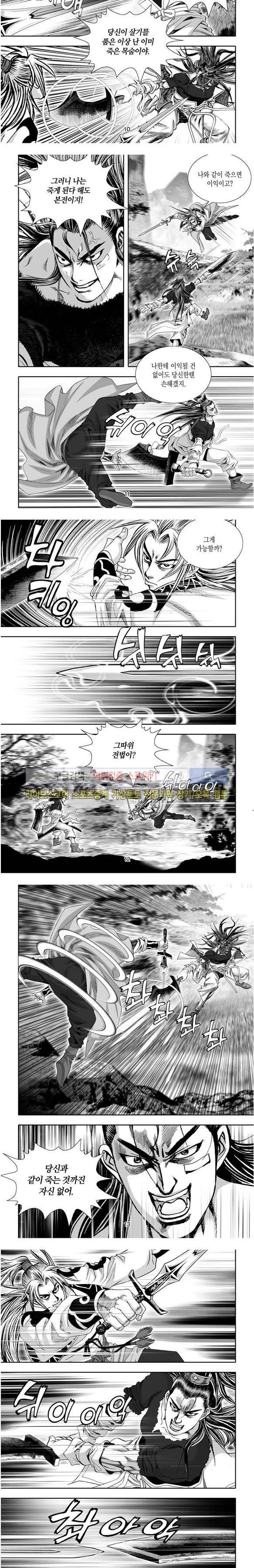 비도풍운 24화 3