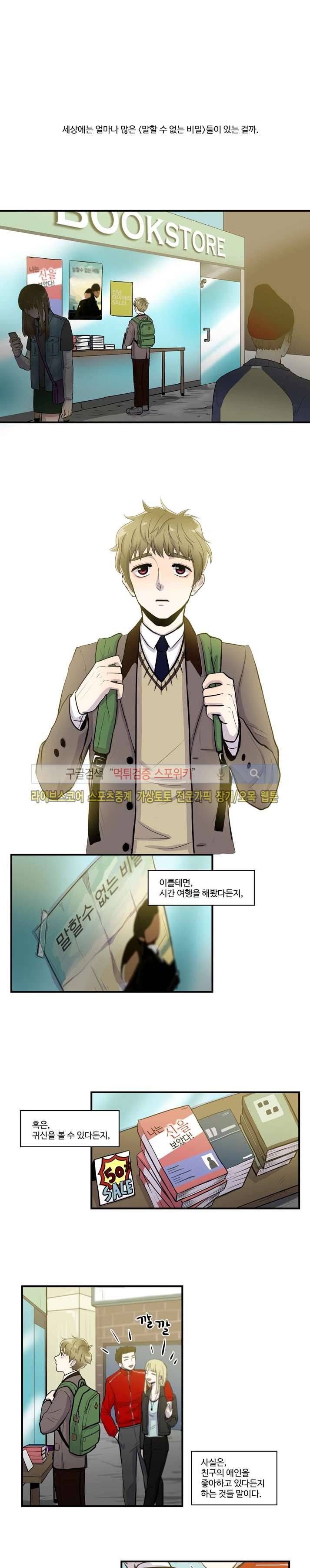 커밍아웃노트 1화 1