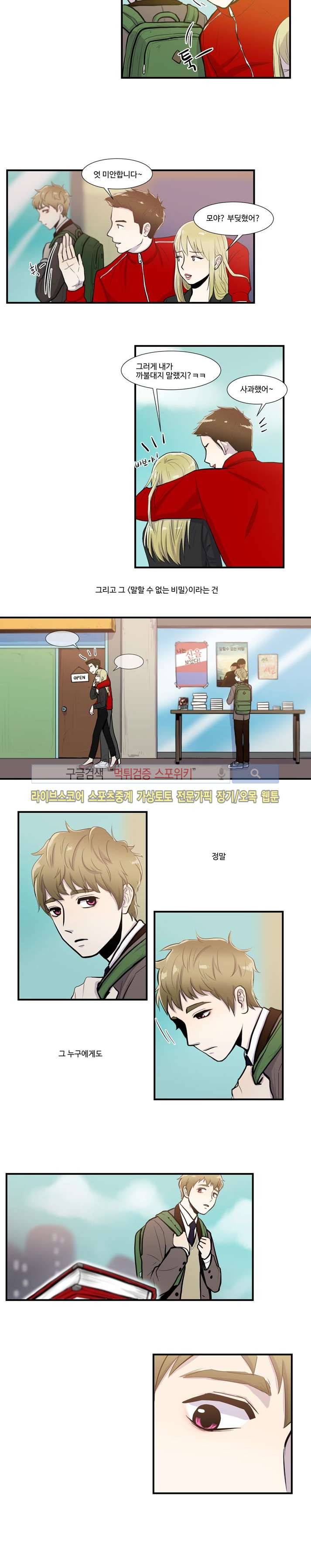 커밍아웃노트 1화 2