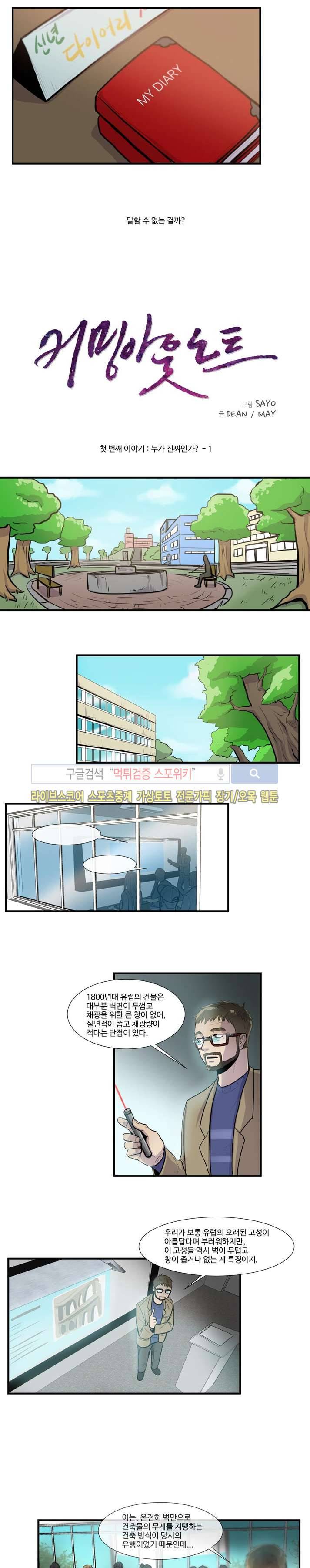 커밍아웃노트 1화 3