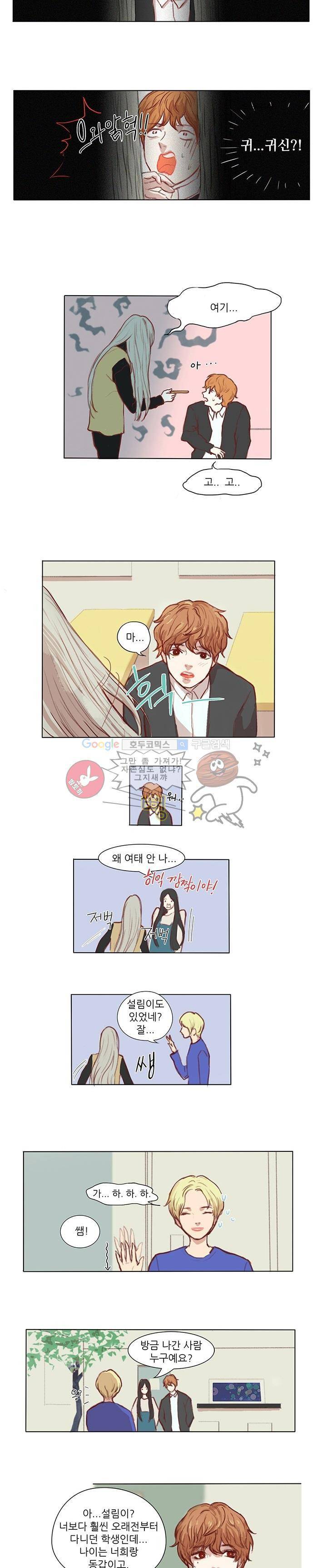 매너 없는 신사 1화 - 재회 2
