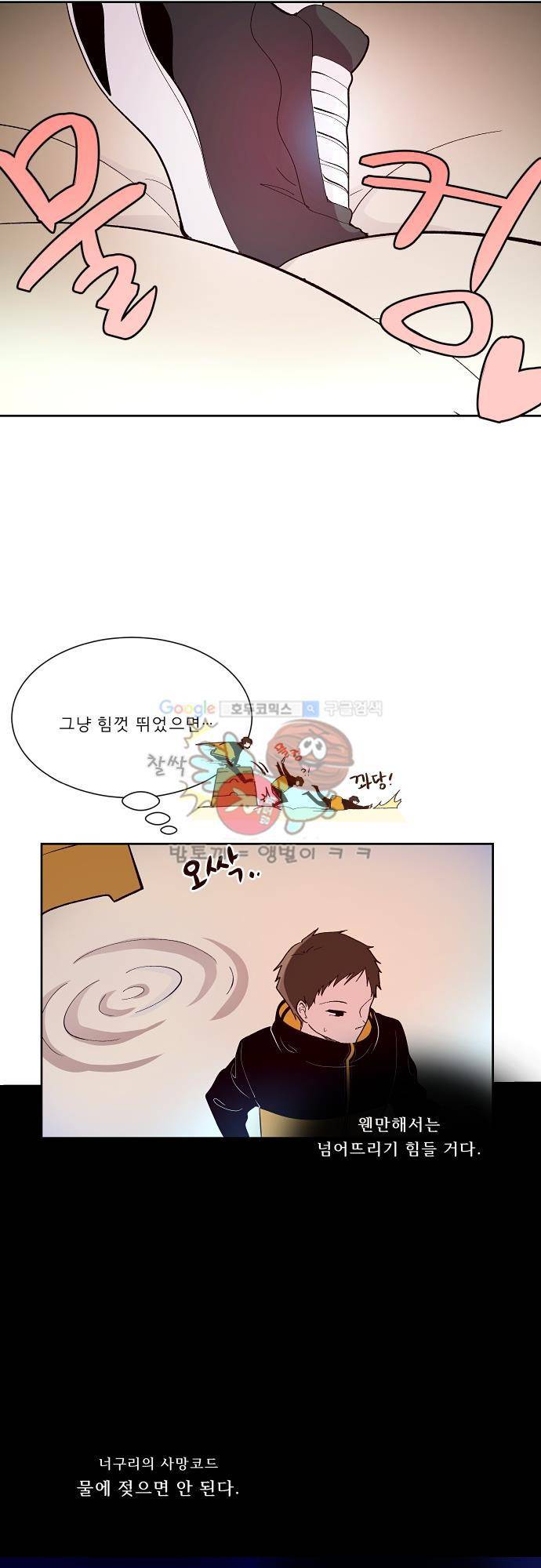 실례지만 잠시 지구 좀 멸망시키겠습니다 89일 - 그는 웬만하지 않았다. 4