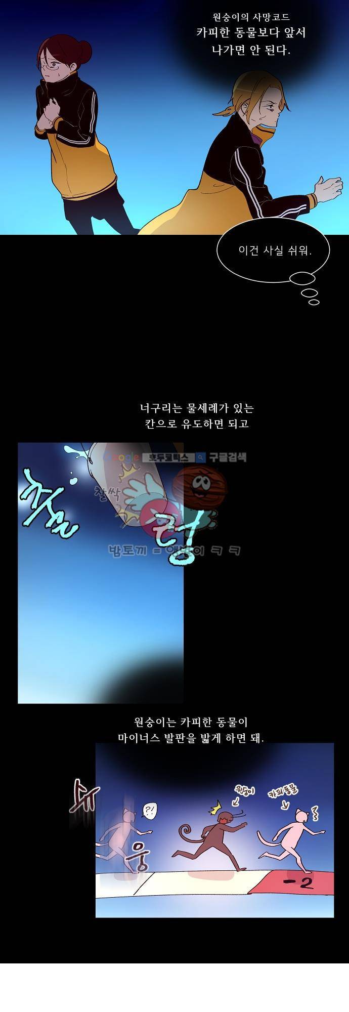 실례지만 잠시 지구 좀 멸망시키겠습니다 89일 - 그는 웬만하지 않았다. 5