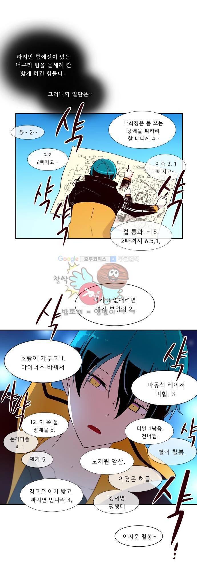 실례지만 잠시 지구 좀 멸망시키겠습니다 89일 - 그는 웬만하지 않았다. 6