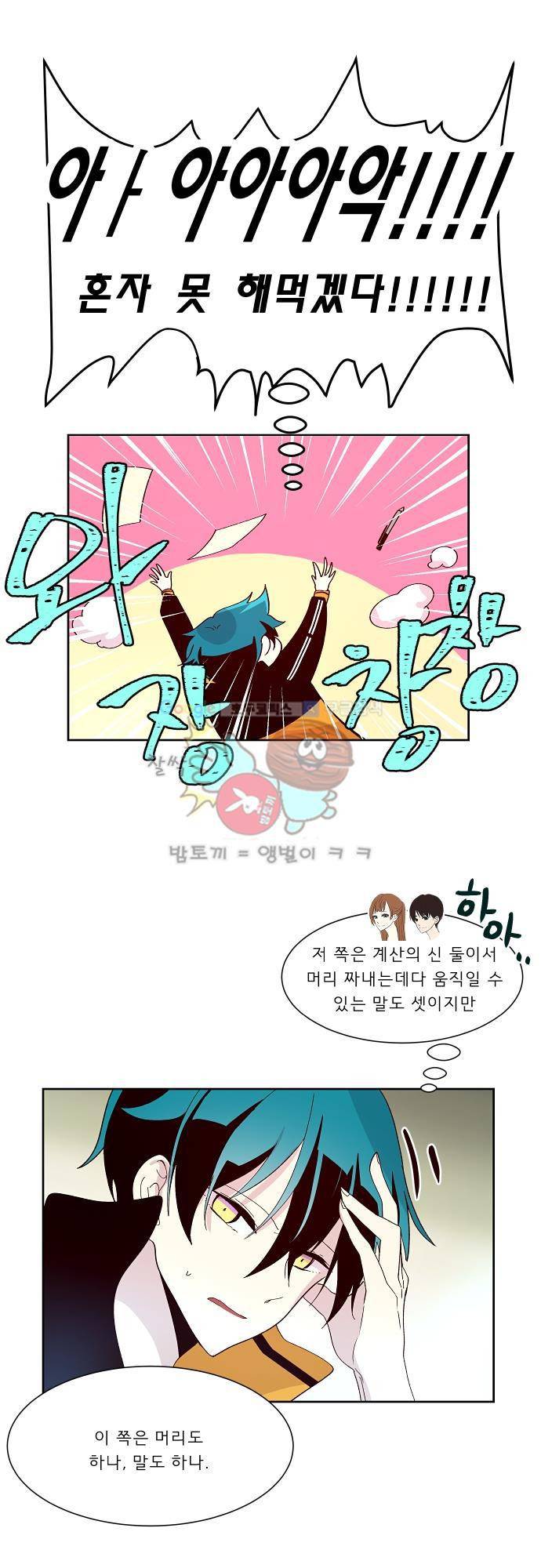 실례지만 잠시 지구 좀 멸망시키겠습니다 89일 - 그는 웬만하지 않았다. 7