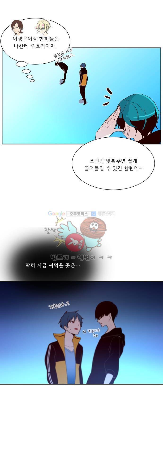 실례지만 잠시 지구 좀 멸망시키겠습니다 89일 - 그는 웬만하지 않았다. 8