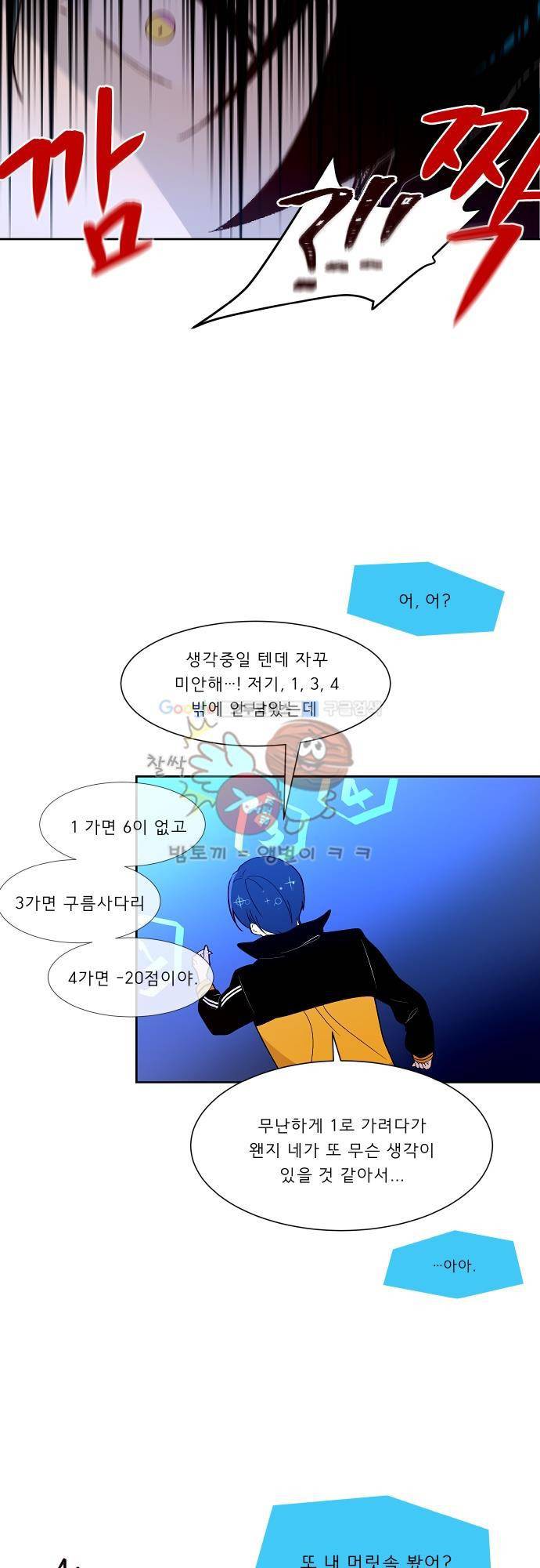 실례지만 잠시 지구 좀 멸망시키겠습니다 89일 - 그는 웬만하지 않았다. 11