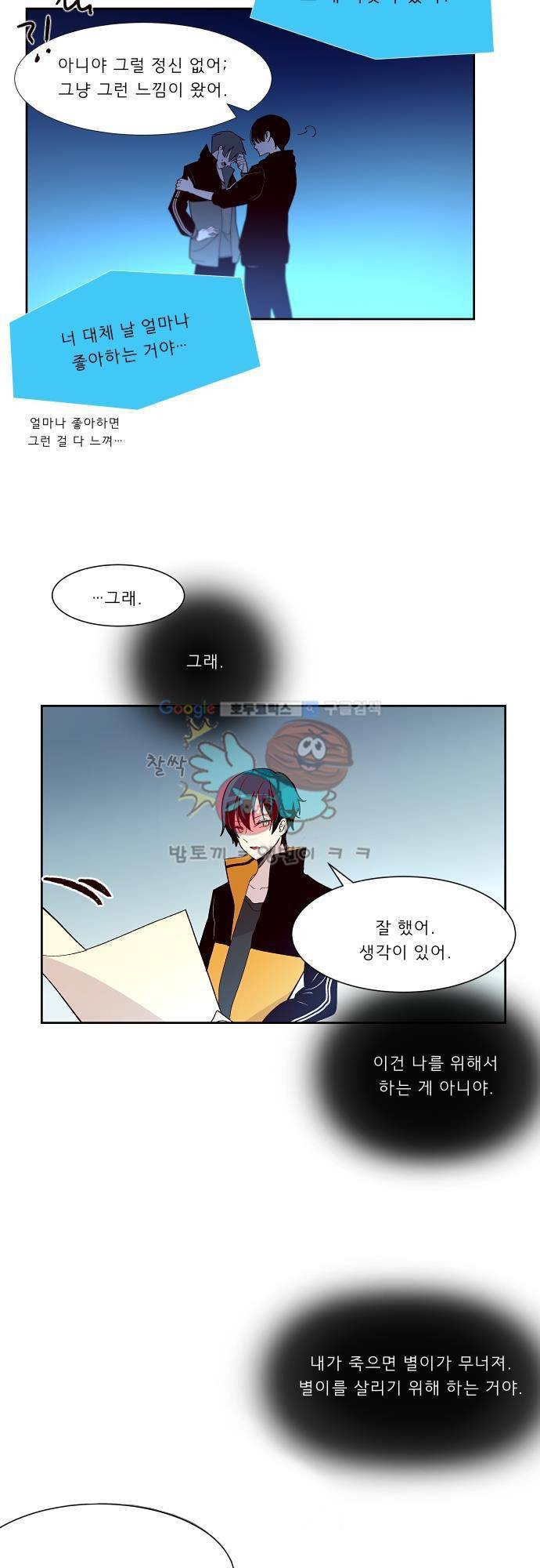 실례지만 잠시 지구 좀 멸망시키겠습니다 89일 - 그는 웬만하지 않았다. 12