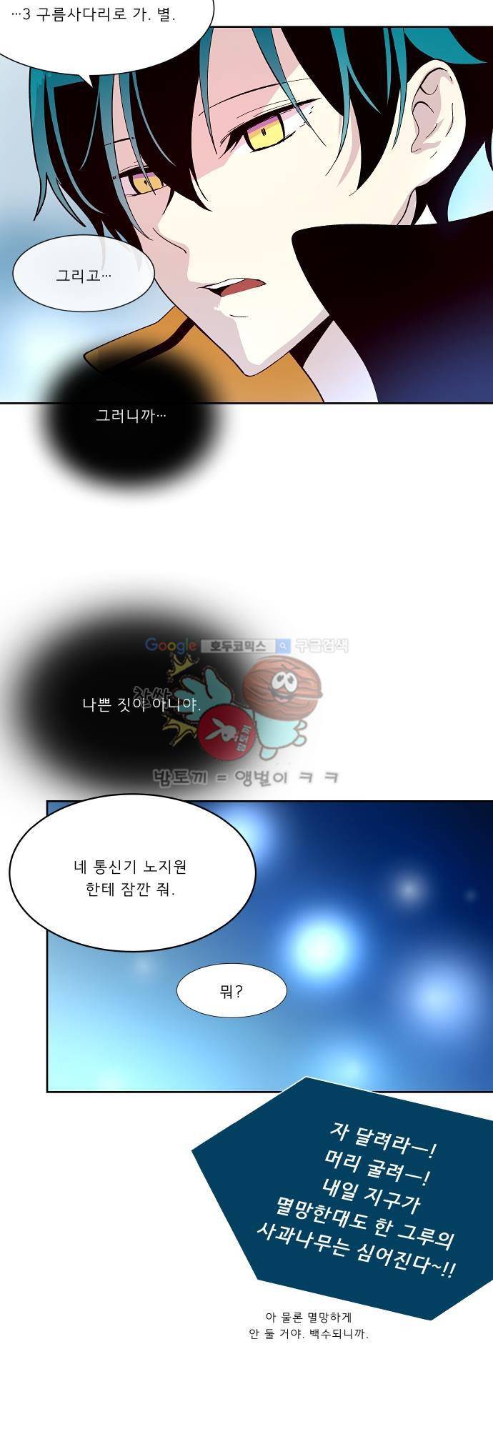 실례지만 잠시 지구 좀 멸망시키겠습니다 89일 - 그는 웬만하지 않았다. 13