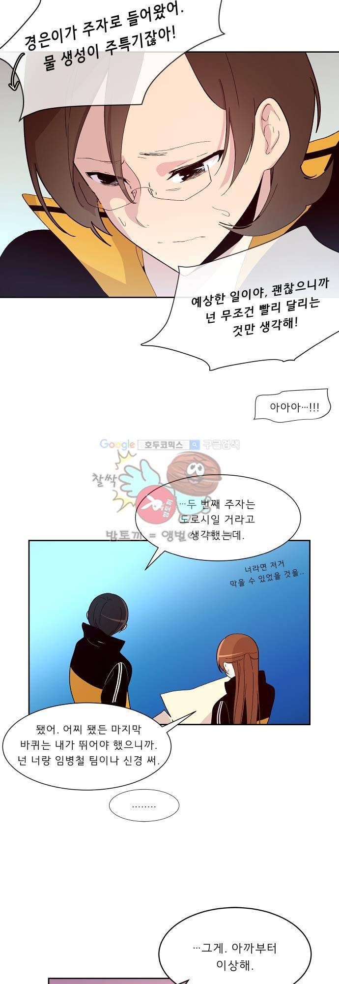 실례지만 잠시 지구 좀 멸망시키겠습니다 89일 - 그는 웬만하지 않았다. 16