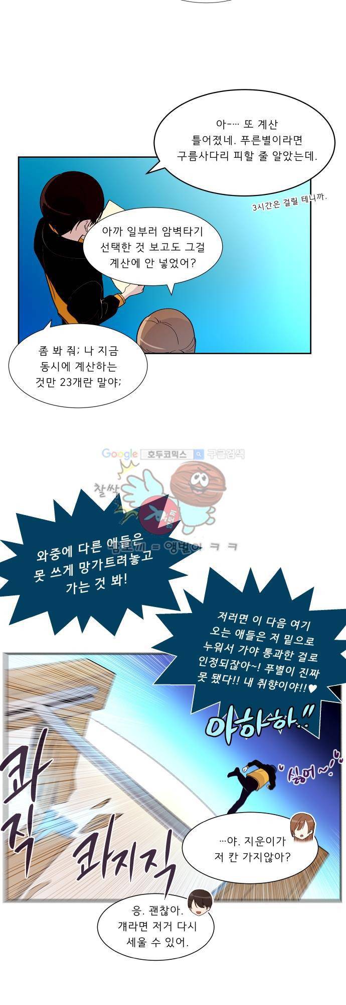 실례지만 잠시 지구 좀 멸망시키겠습니다 89일 - 그는 웬만하지 않았다. 20