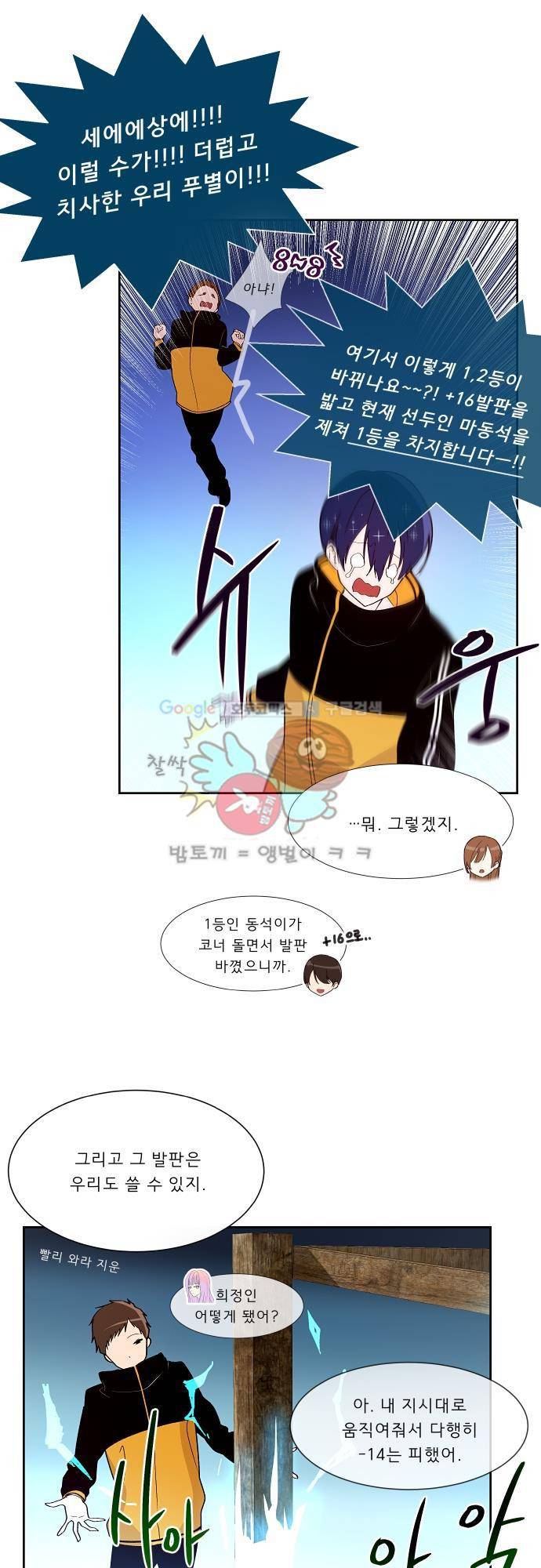 실례지만 잠시 지구 좀 멸망시키겠습니다 89일 - 그는 웬만하지 않았다. 21