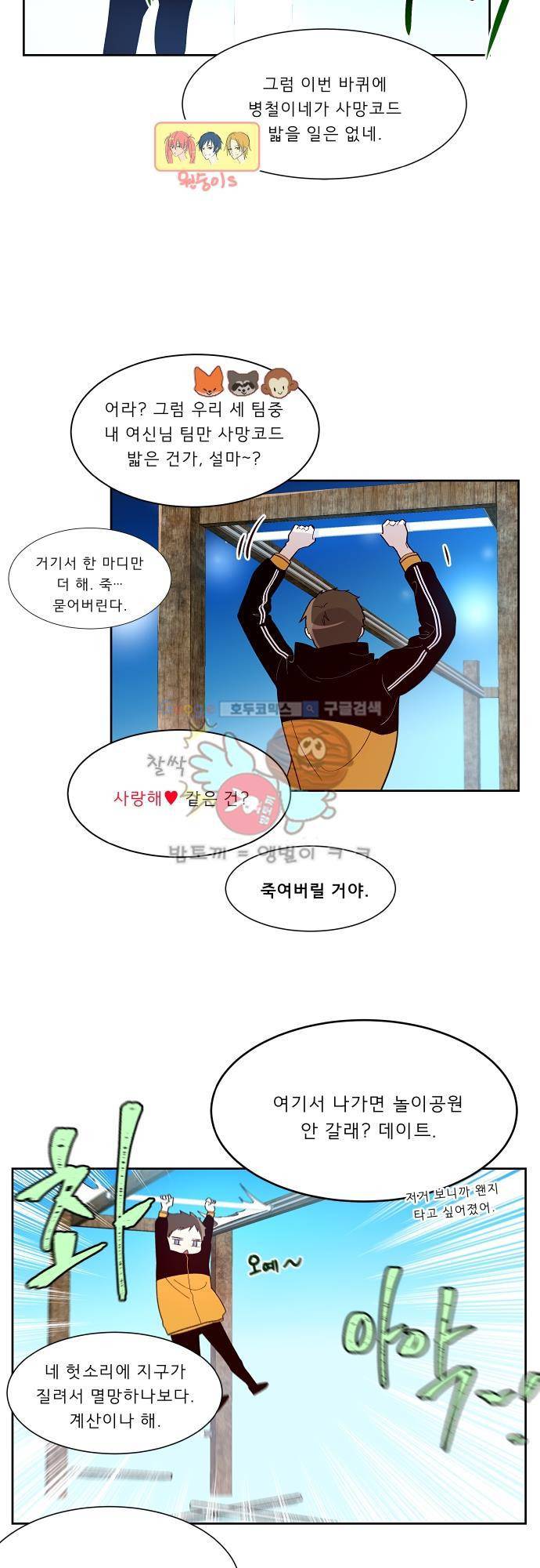 실례지만 잠시 지구 좀 멸망시키겠습니다 89일 - 그는 웬만하지 않았다. 22