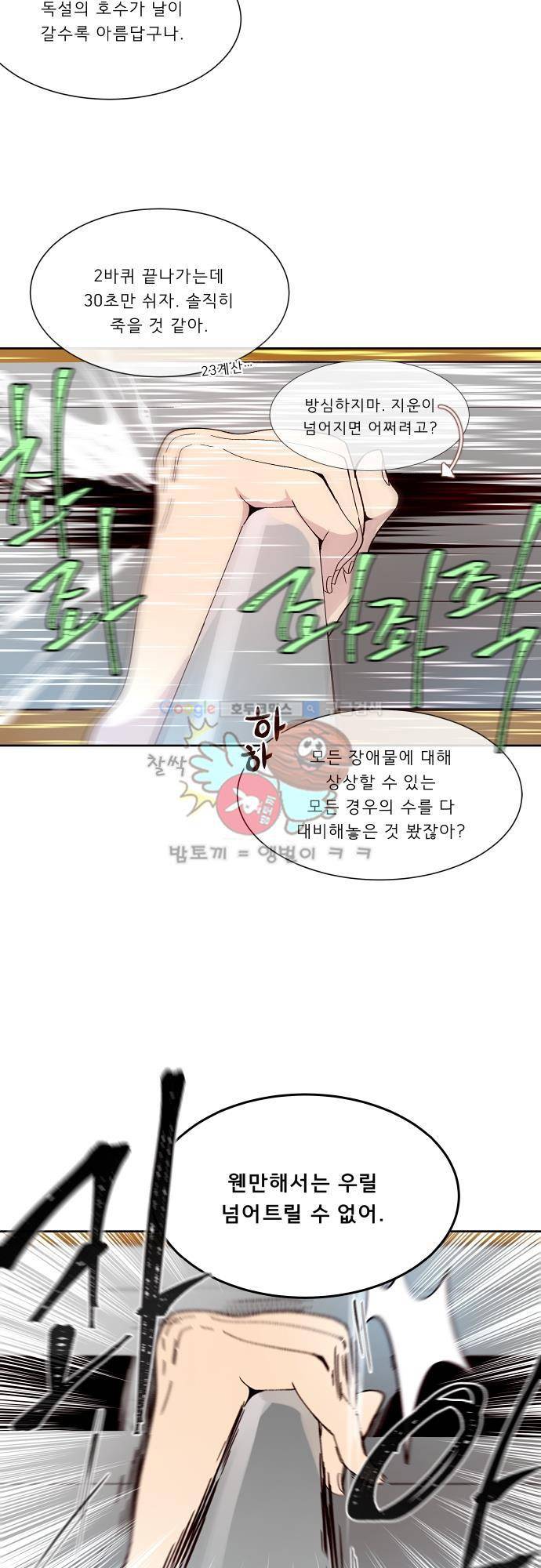 실례지만 잠시 지구 좀 멸망시키겠습니다 89일 - 그는 웬만하지 않았다. 23