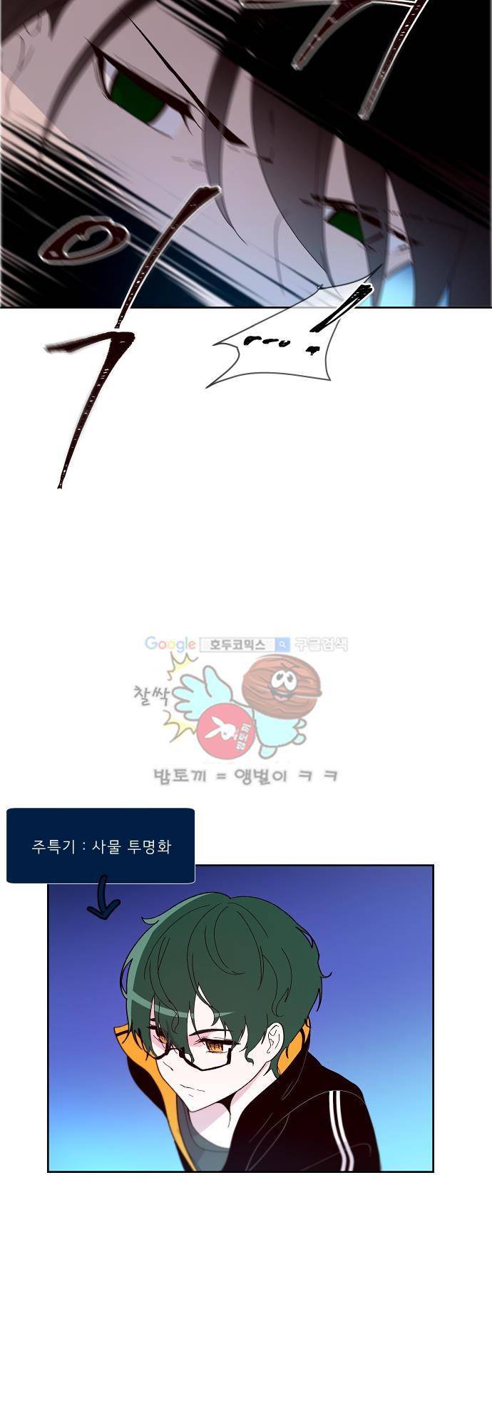 실례지만 잠시 지구 좀 멸망시키겠습니다 89일 - 그는 웬만하지 않았다. 29